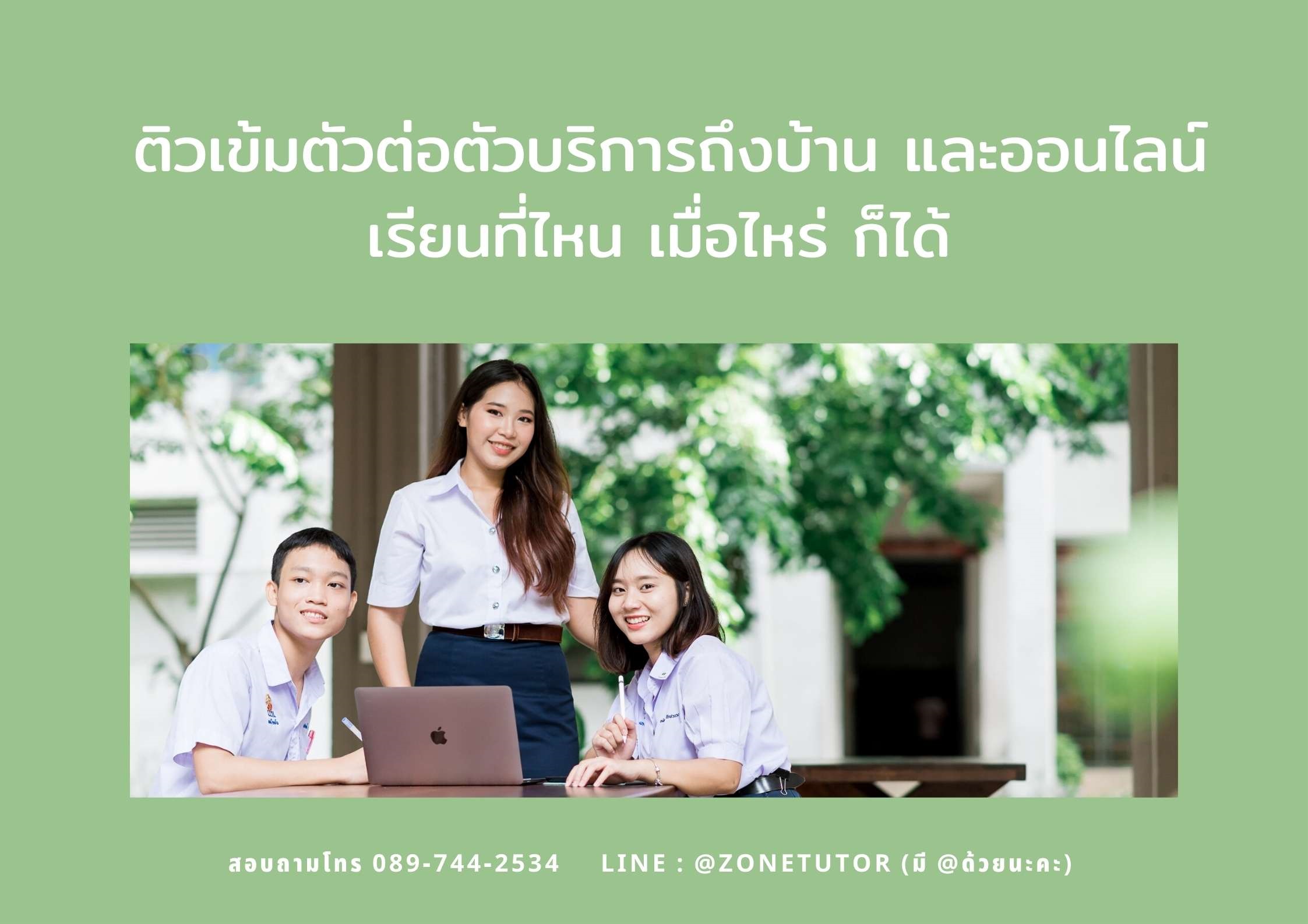 รับสอนพิเศษตัวต่อตัว 089-744-2534